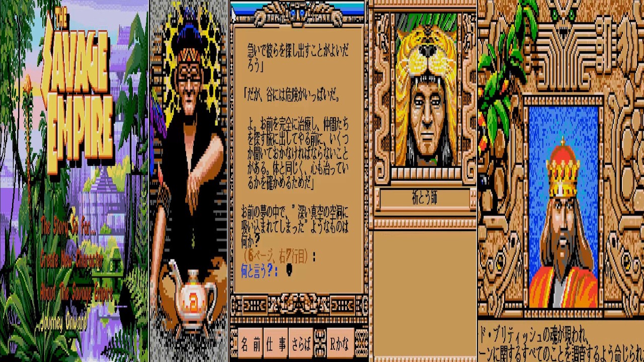 SHARP X68000 Worlds of Ultima The Savage Empire 3 disks X 68000 PROBLEM