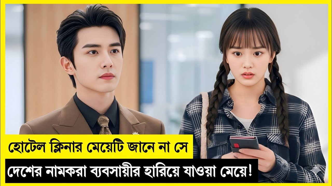 ধনী মাফিয়া সিইও এক হোটেল ক্লিনারের সাথে এক রাত কাটালো!তারপর... Korean Drama Explained In Bangla