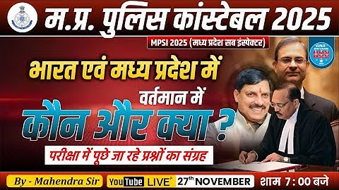 MP Police Constable 2025 | MPGK Special Class MPSI Prelims 2025 | ASI 2025 GK By Mahendra Sir #mgics