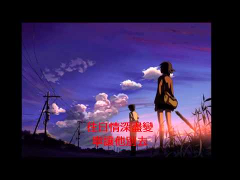 佩儀原唱 - 幽夢