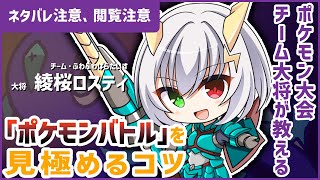 【ポケモンSV】 #双龍門SV　大将じきじきのコーチングがはじまる　ダブルバトル【#Vtuber ねこたいようネロ】