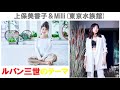 【ルパン三世】【ピアノ】上保美香子&Milli(東京水族館)「ルパン三世のテーマ」