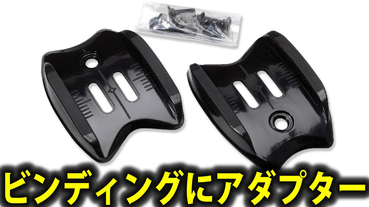 自転車グッズ】サイクルシューズにクリートアダプター装着[SHIMANO SM
