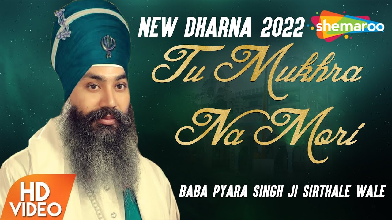 Tu Mukhra Na Mori Sayian   Baba Pyara Singh Ji Sirthale Wale   New Dharna 2022   Shemaroo Gurbani