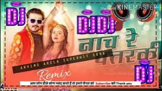 Nach Re Patarki Nagin jaisan dj |Bhojpuri Remix Song |Arvind Akela Kallu |Dj bhojpuri Dholki mix