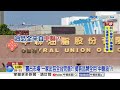 中聯董座昔"自爆綠友友"?!卓揆承諾究責"我深感抱歉!"│中視新聞 20260717