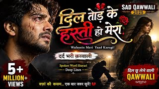 O Dil Tod Ke Hansti Ho Mera | 90s Heart Touching Sad Song | Bewafa Sanam (1995) | Moner Retro Vibes