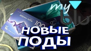 Обзор модифицированных подов для Pod-системы myBlu, тест и сравнение!