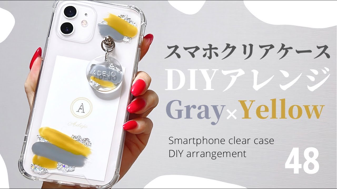 スマホクリアケースDIYアレンジ】⚫︎Gray × Yellow⚫︎竹下工房 