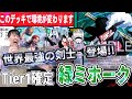 【大注目】”世界最強の剣士ミホーク”遂に爆誕!! いきなり環境をぶっ壊してきました。【緑ミホーク】【蒼海の七傑】