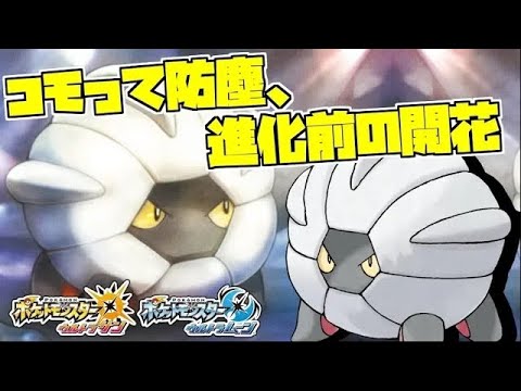 進化前でも三タテしてボーマンダも倒しちゃうよ 全てのポケモンに輝きをシリーズ コモルー編 ポケモンｕｓｕｍ Youtube