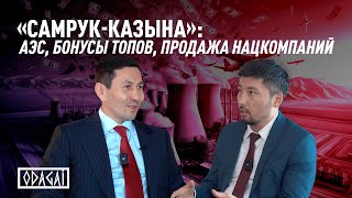 Нурлан Жакупов: о тарифах, Air Astana и АЭС. Интервью с главой 