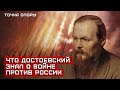 Гоголь и Достоевский - спецназ тайной войны [Точка опоры]