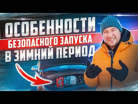 Как завести авто в сильный мороз. Мой метод.