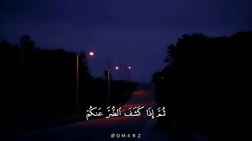 تلاوة جميلة تريح القلب بصوت القارئ عبد الرحمن مسعد(وما بكم من نعمة فمن الله)