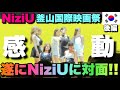 【神回】韓国で遂にNiziUに対面して来ました！！&amp;超感動しました！！【ACA】