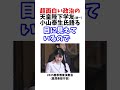 小山泰生氏 天皇陛下学友 #政治系