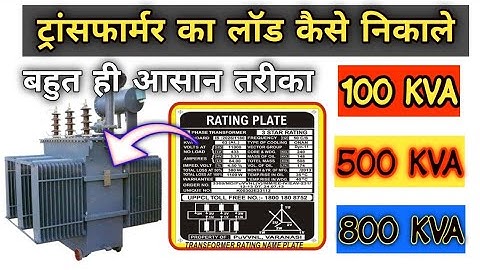 #Transformer full load current calculator।transformer current formula।kva to amp। @electrical2.005