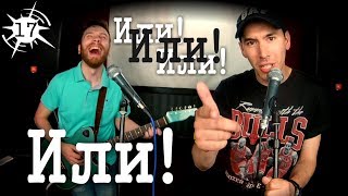 Песня про мерчендайзера (…или…) feat. Миша Пеганов - Импровизация