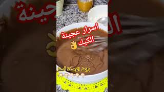 كيفاش تحصلي على عجينة الكيك ناجحة food cuisine_marocaine foryou recipe حلوة cuisine بسبوسة