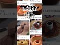 シフォン失敗あるある!#シフォンケーキ #お菓子作り 音楽: Busy shoesミュージシャン: Xuxiao