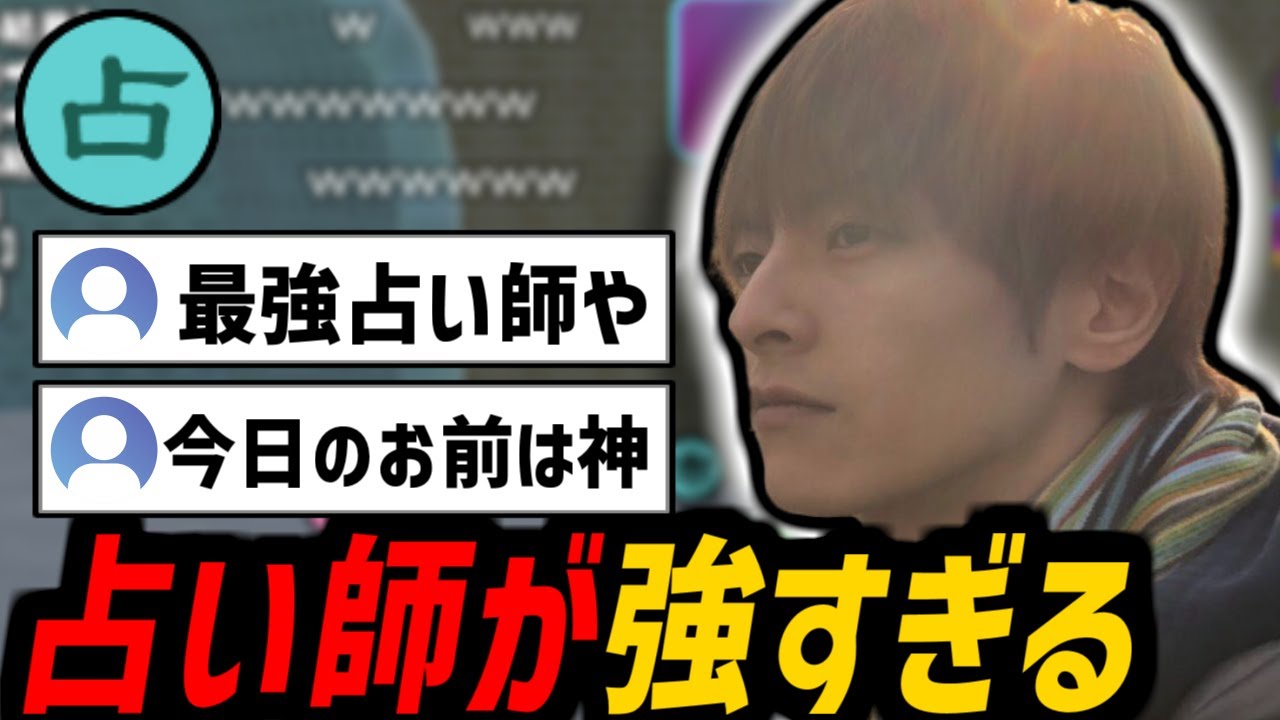確実に真目を取る最強の占い師として村を導くおおえのたかゆき【2025/7/12】