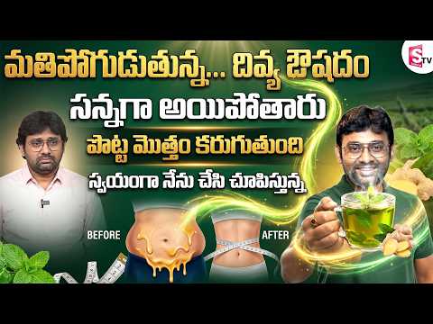 2 రోజులు తాగక చూడండి | Belly Fat Reduce Drink | Weight Loss | Dr Chetan Raj | SumanTV Diet