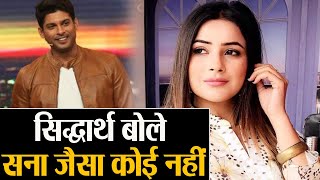 Siddharth बोले Shehnaz जैसा कोई नहीं, वो मेरी फैमली जैसी, Asim Rashmi पर क्या बोले  Shudh Manoranjan