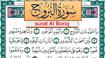سورة الطارق مكتوبة عبد الله بن عواد الجهني Surah Al Tarek Abdullah Awad Al Juhani برواية حفص عن عاصم