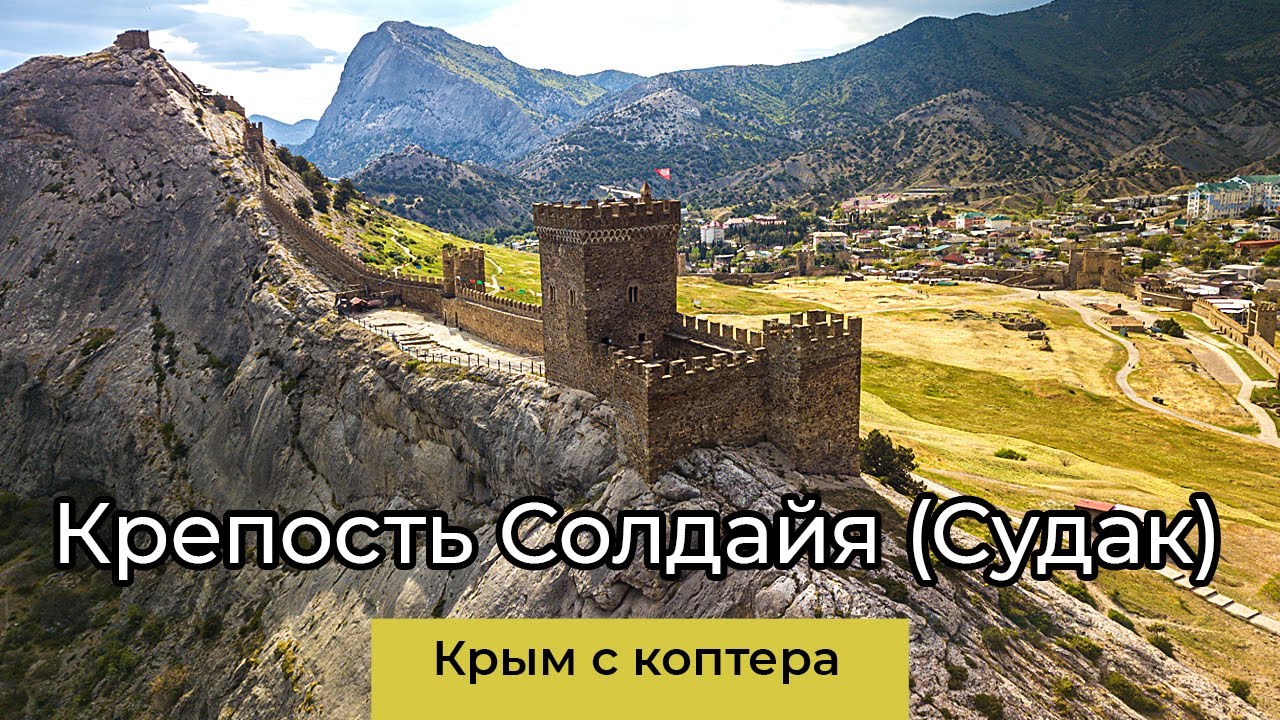 Солдайя крепость Солдайя крепость
