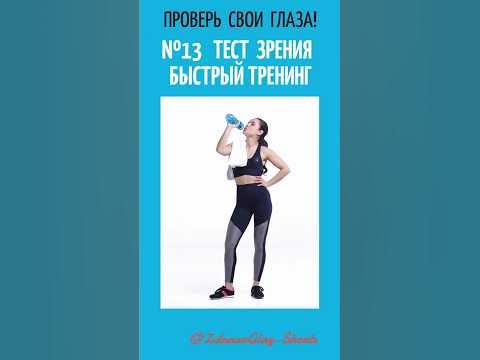 13. Быстрый тренинг Шульте-Слогодского для глаз. Shorts - YouTube