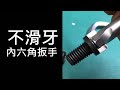 台灣製ORX【兩用螺旋內六角扳手1.5-10mm / HK1510】滑牙 加長球型 內六角螺絲 崩牙 退牙 螺絲取出器 product youtube thumbnail