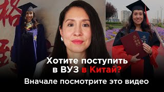 Бесплатно училась 11 лет в Китае. Стоило ли это того? Как я поступила, мои впечатления, советы