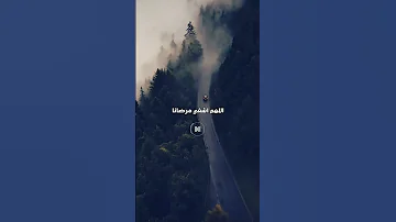 استودع الله الذي لا تضيع ودائعه ديني ونفسي وأهلي ومالي اكسبلور موعظة 