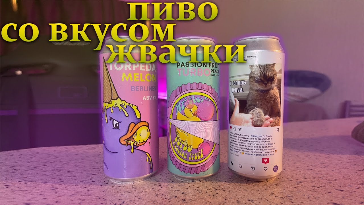 Magic mess пиво. Magic mess Brewery пиво. Пивоварня Мэджик мес. Пиво с котиком Мэджик Месс.