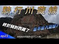 騎了23天，終於騎到西藏了!!台灣人能不能入藏呢?｜EP23｜37天川藏公路單車紀錄｜Cycling to Tibet 37days｜【台灣人騎行川藏線】