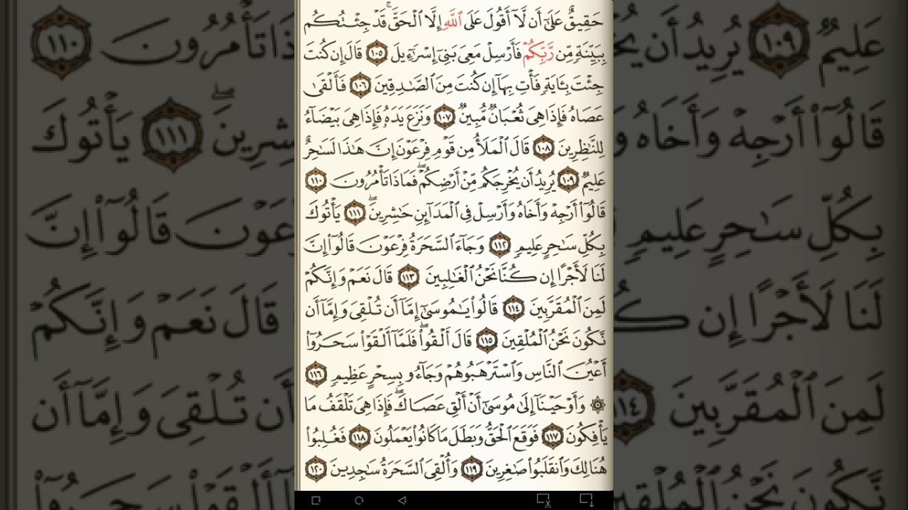 ماهر المعيقلي سورة الأعراف مكتوبة صفحة 164 مصحف المدينة المنورة جودة عالية