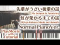 【先輩がうざい後輩の話ED】「虹が架かるまでの話」ジャストピアノ(中~上級)【Niji ga Kakaru Made no Hanashi from My Senpai Is Annoying】