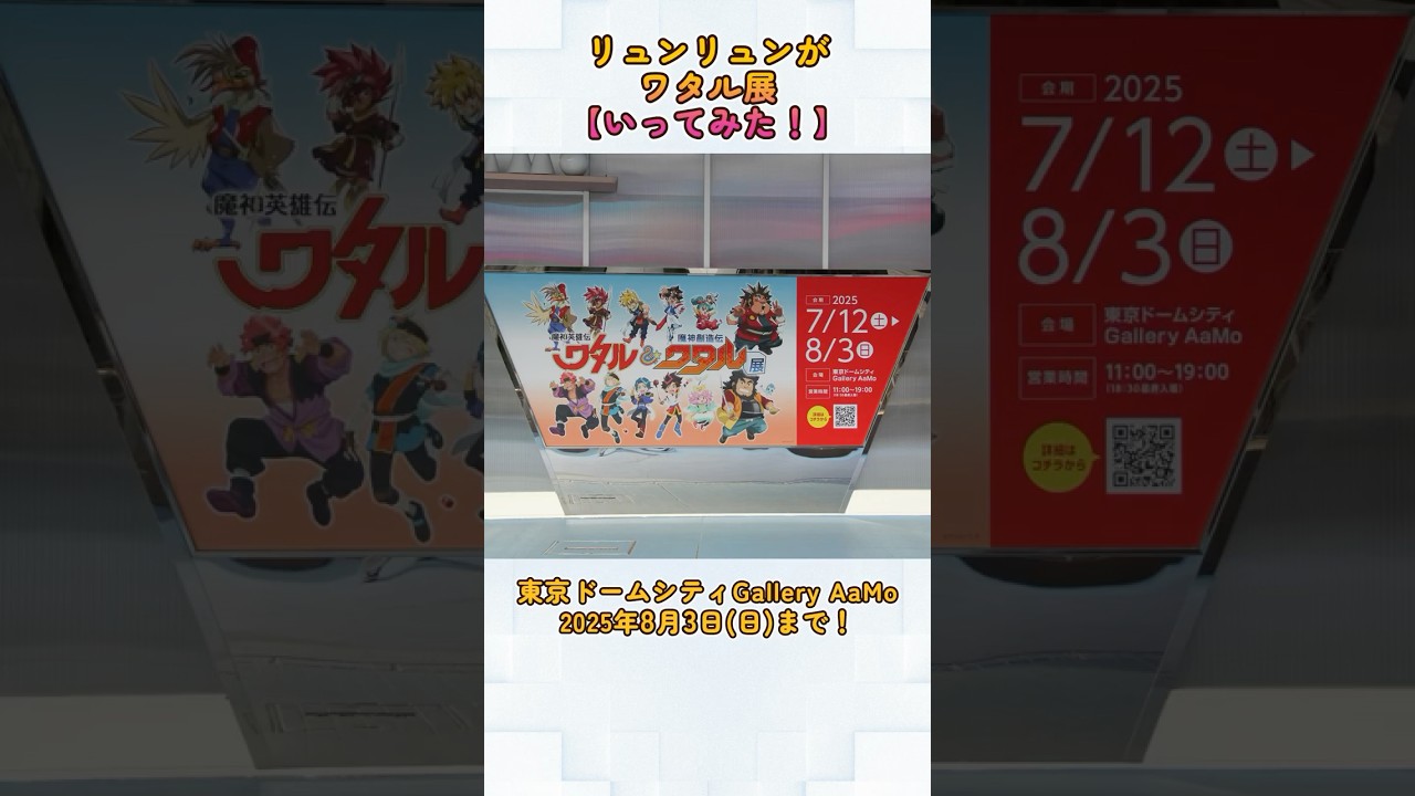 ☆イベント情報☆2月11日(水)〜「魔神英雄伝ワタル&魔神創造伝ワタル展
