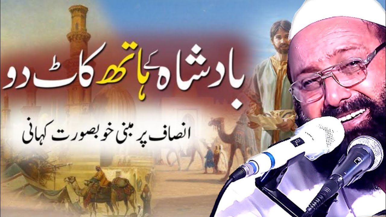 allama sirajuldin siddique punjabi bayan 