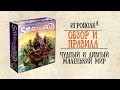 SmallWorld. Обзор и правила настольной игры.