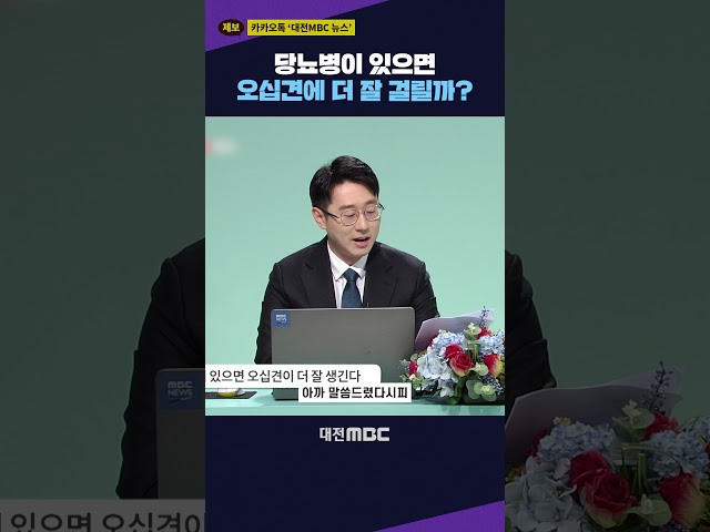 #shorts [건강플러스] 당뇨병이 있으면 오십견에 더 잘 걸릴까? #건강플러스 #오십견 #오십견당뇨