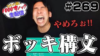 最低の流行りができてしまった【コメント返し1000本ノック#269】