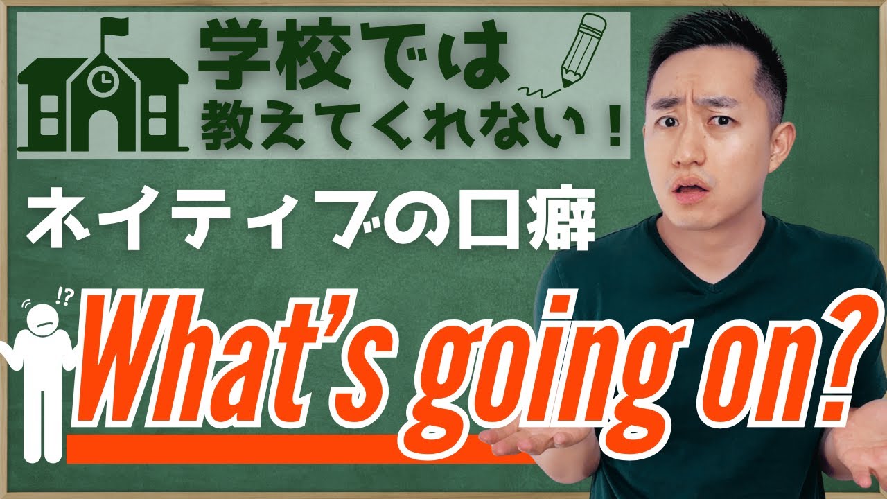 【挨拶〜怒る】ネイティブはこう使い分けている！【似たフレーズ4つとの使い分け】