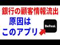 【何が起きた】若者SNSで情報漏えいが相次ぐ理由がヤバすぎる…西日本シティ銀行の情報漏洩