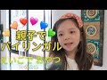 おすすめ 簡単！【子供英会話】親子でバイリンガル   【フルーツサラダ & コロナ対策の歌