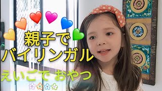 おすすめ 簡単！【子供英会話】親子でバイリンガル   【フルーツサラダ & コロナ対策の歌