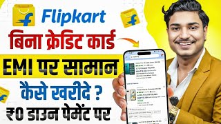 Flipkart Emi Pe Mobile Kaise Le Flipkart Se Emi Pe Phone Kaise Buy Kare Without Credit Card