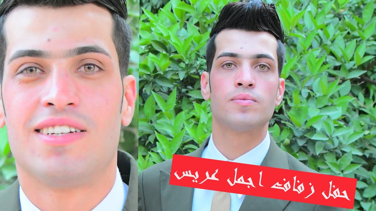 حفل زفاف عبد الكريم الخويلدي اجمل عريس بل عالم  للتصوير والمونتاج فلاح الطائي 07709760655