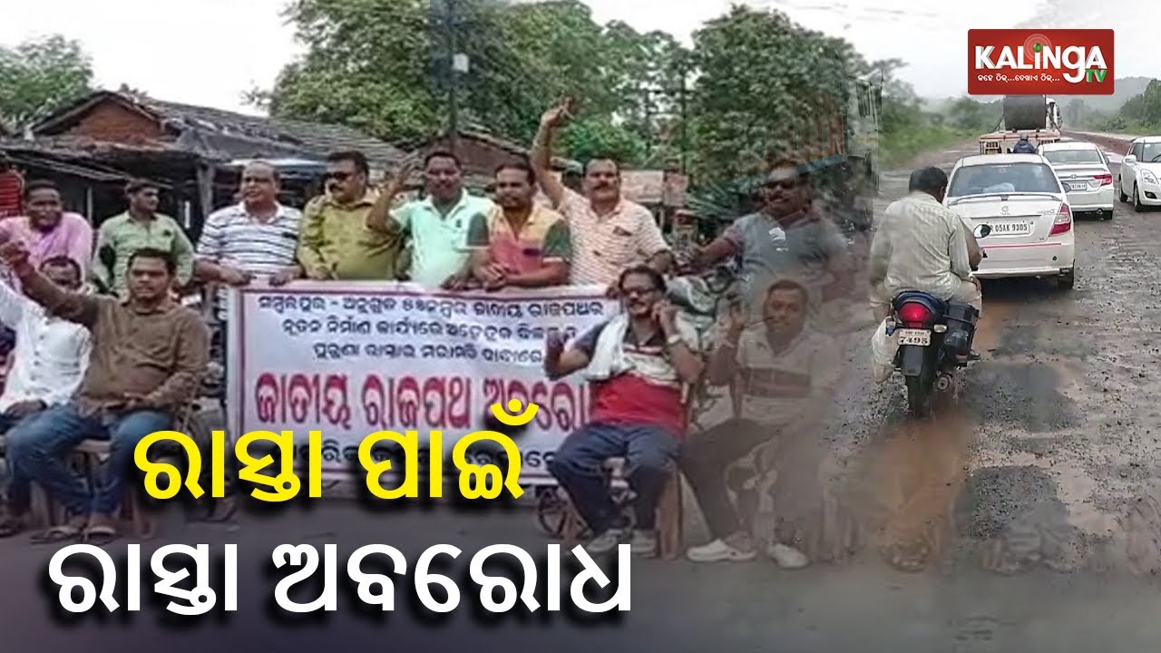 Protest leads to blockade on NH-55 near Redakhol in Odisha || KalingaTV